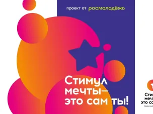 Нижегородцев приглашают принять участие в антинаркотической акции «Стимул мечты – это сам ты!»